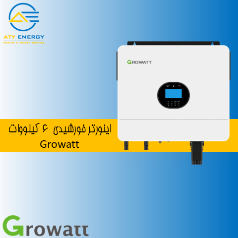 اینورتر خورشیدی 6 کیلو وات Growatt